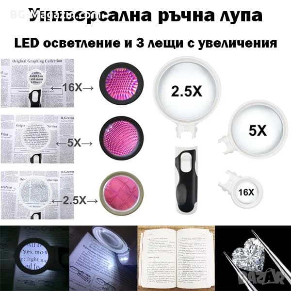 Увеличителна мощна ръчна лупа с LED осветление лампа дръжка различни сменяеми лещи четене бижута, снимка 1