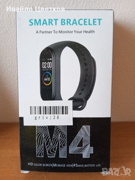 смартгривна, снимка 1