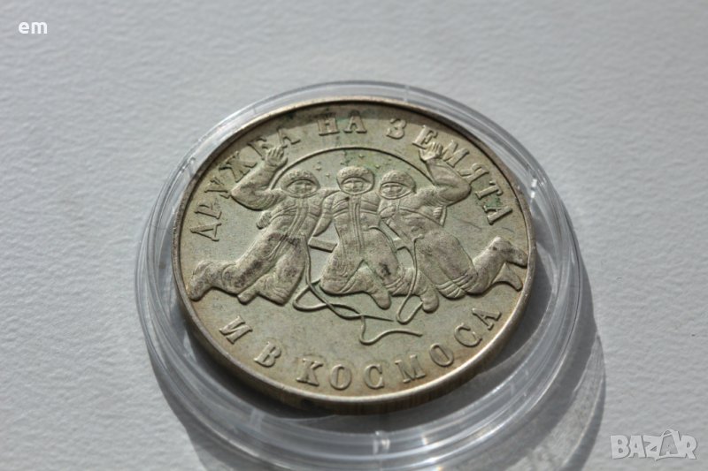20 лева 1988 Втори съвместен космически полет СССР – НРБ, снимка 1