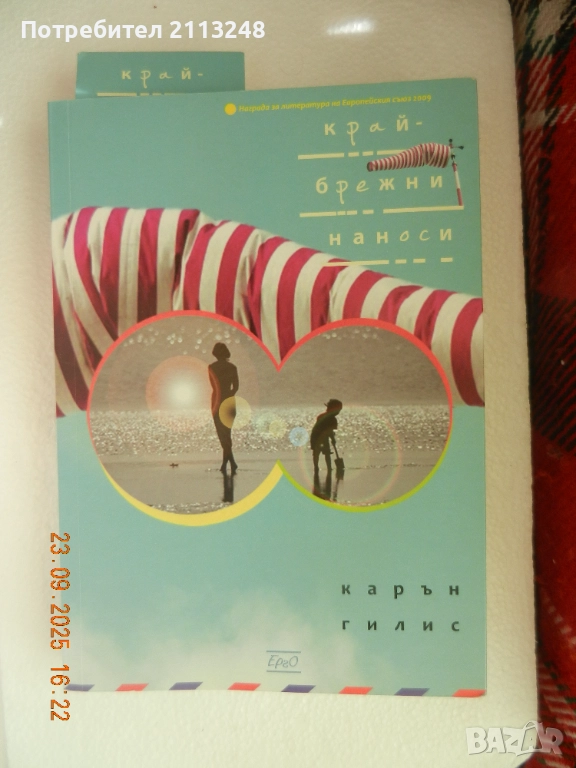 Карън Гилис - Крайбрежни наноси, снимка 1