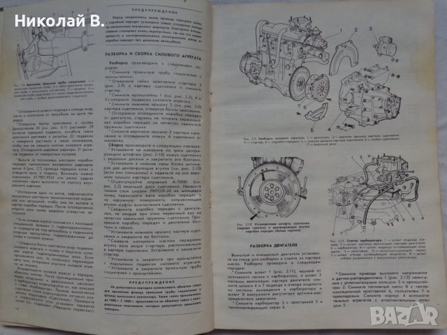 Книга ръководство по ремонт на автомобили ВаЗ 2108/2109 на Руски език 1990 год., снимка 7 - Специализирана литература - 36934067