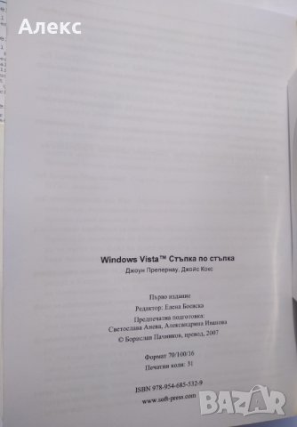 Книга стъпка по стъпка за Виста, снимка 4 - Учебници, учебни тетрадки - 35588554