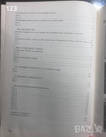 МАТ 7 клас за НВО тестове, снимка 4 - Учебници, учебни тетрадки - 52285087