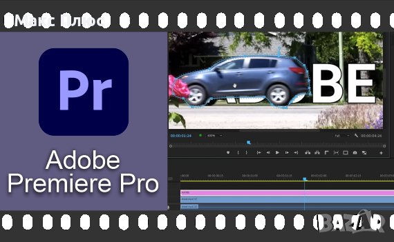 Курс по Adobe Premiere Pro, снимка 2 - IT/Компютърни - 39335794
