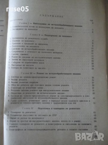 Книга"С-ма на планово-предупред.рем. ...-С.Кожухаров"-108стр, снимка 7 - Специализирана литература - 37693752