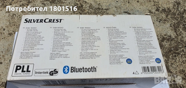 Silver crest радио/DAB+/bluetooth, снимка 7 - Радиокасетофони, транзистори - 53288812