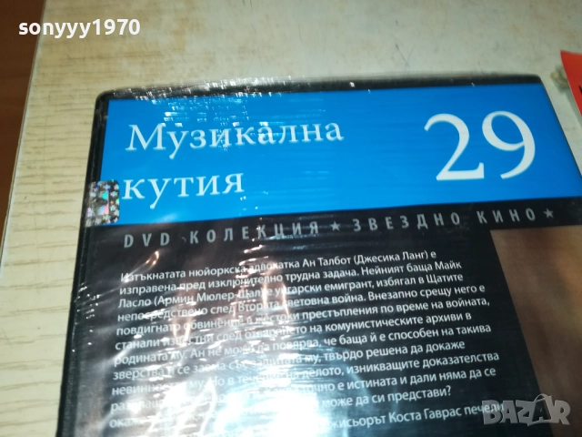 МУЗИКАЛНА КУТИЯ ДВД 2609250326, снимка 10 - CD дискове - 51841776