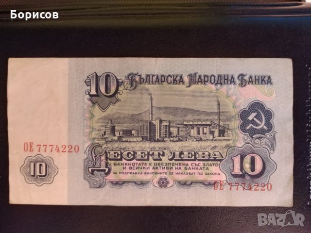 Монети и Банкноти от 1974 година , снимка 8 - Нумизматика и бонистика - 28592764