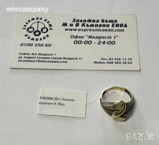 Златен пръстен 4.16гр.Намален!, снимка 1