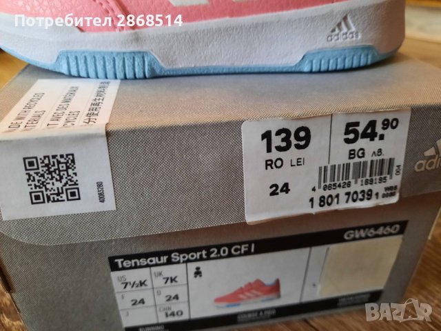 Нови детски обувки Adidas, номер 24, снимка 5 - Детски маратонки - 42948389