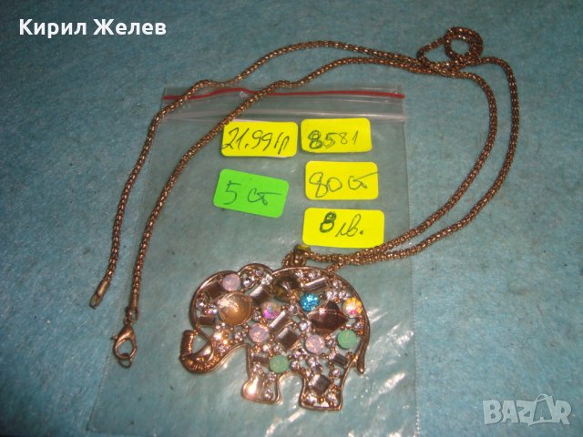 ЗЛАТИСТО КРИСТАЛНО СЛОНЧЕ ФИГУРАЛЕН АРТ ПЕНДАНТ с ВИНТИДЖ СИНДЖИРЧЕ 8581, снимка 3 - Колиета, медальони, синджири - 35322929