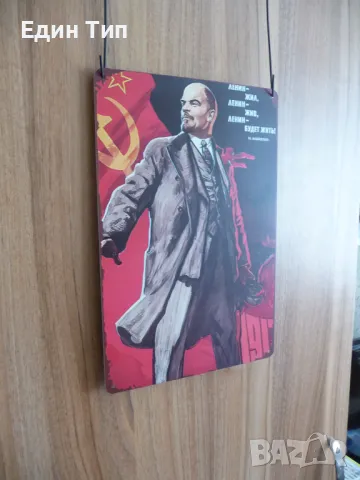 Ленин метална табела вожд на СССР комунизъм Съветски съюз Жив е, снимка 2 - Колекции - 49868804