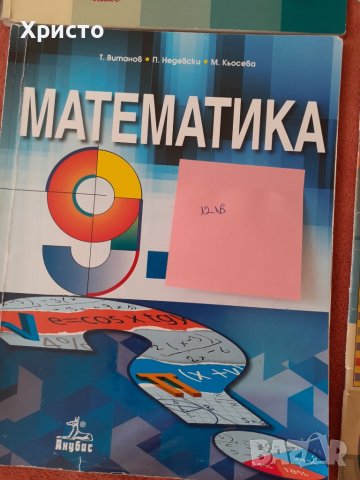 Учебници за 4, 5, 7, 9- и 10-ти клас, снимка 3 - Учебници, учебни тетрадки - 38017040