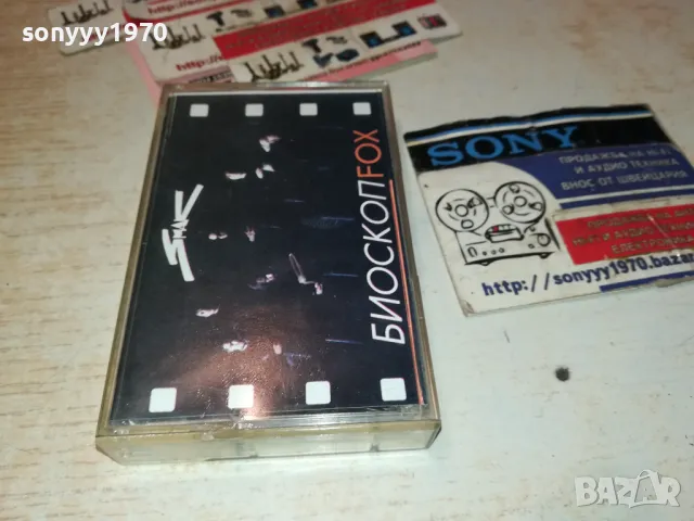 БИОСКОП-FOX TAPE 1912241751