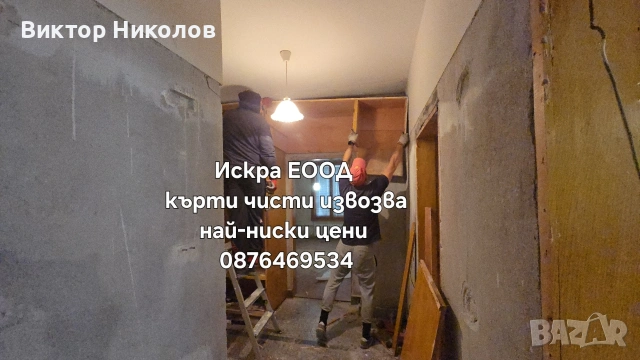 почистване на мазета, тавани и дворове , снимка 2 - Почистване на входове - 53224894