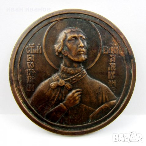 Царски медал-Плакет-Освещаване храм паметник Ал.Невски-1924