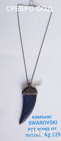 Сребърни пръстени, колиета  на SWAROVSKI, снимка 14 - Колиета, медальони, синджири - 27290555