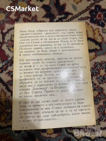 Книга Чарлз Чаплин "Моята Автобиография", снимка 3 - Други - 52423363