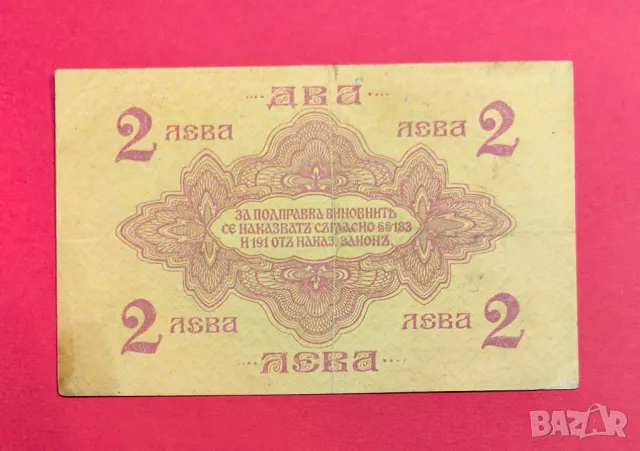 2 лева 1916 година България, снимка 2 - Нумизматика и бонистика - 48588578