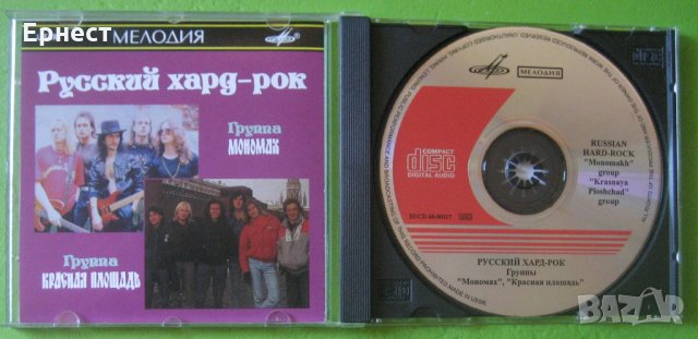 Руски хард рок Красная площадь / Мономах CD, снимка 2 - CD дискове - 32829116