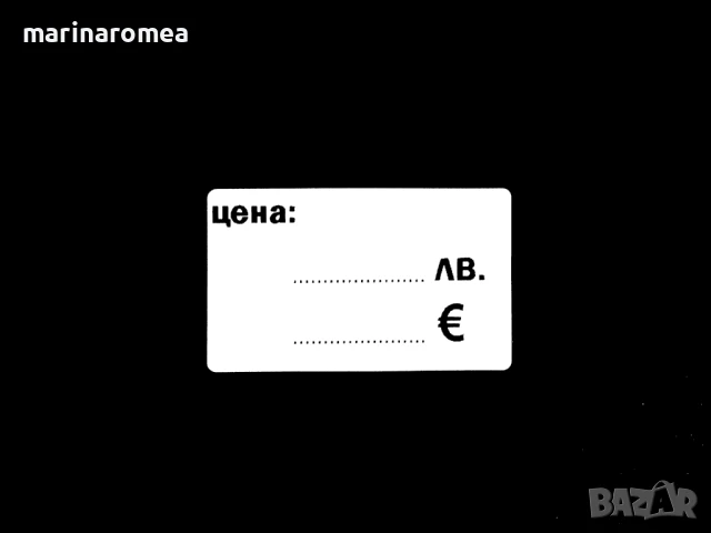 Лепящи етикети (стикери) за цени в ЛЕВА и ЕВРО (лв €), снимка 3 - Друго търговско оборудване - 51109594