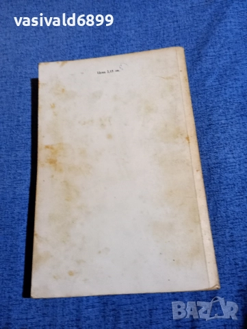 Марко Марчевски - Героите на Белица/Партийна тайна , снимка 3 - Българска литература - 52952971