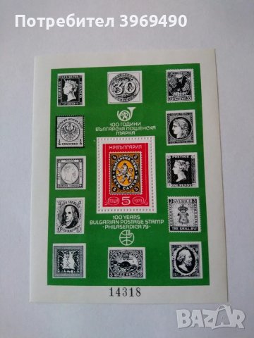 Голяма пощенска марка блок 1979 г., снимка 1