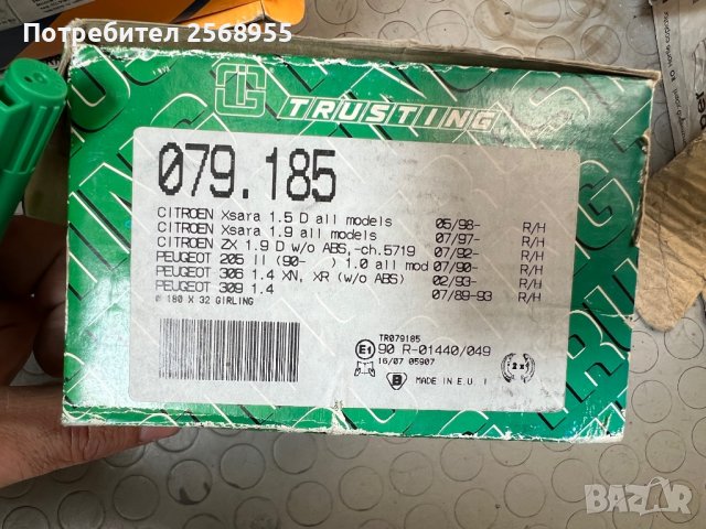 Trusting 079.185 Задни челюсти CITROËN ZX / Xsara / PEUGEOT 205 / 306 / 309 / 1983-2005 OE 4241.E5  , снимка 3 - Части - 37387125