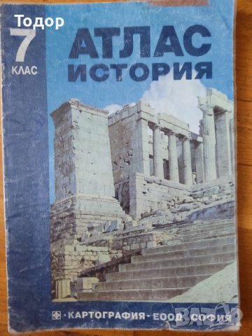 Атласи по история и география, снимка 5 - Учебници, учебни тетрадки - 38014251