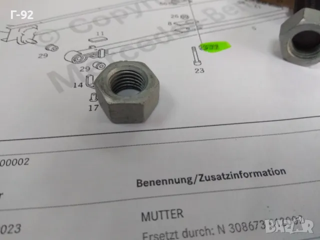 N308673012002**NEU**MERCEDES-BENZ**ГАЙКИ ЗА МОНТАЖ**