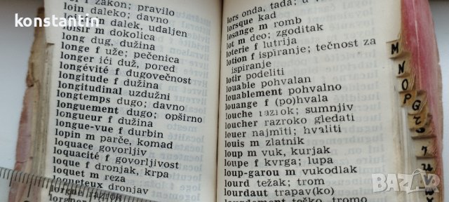 ДЖОБЕН ФРЕНСКО/СЪРБОХЪРВАТСКИ РАЗГОВОРНИК, снимка 3 - Чуждоезиково обучение, речници - 37937978