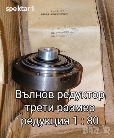 Нов вълнов редуктор трети размер i80  други вълнови редуктори