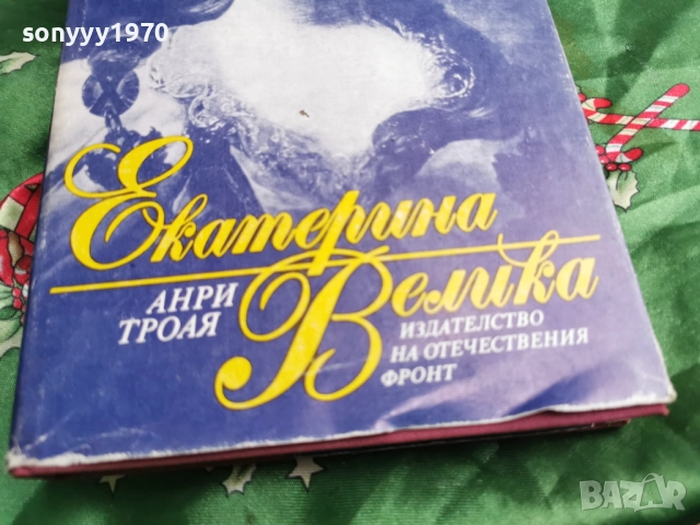 ЕКАТЕРИНА ВЕЛИКА-КНИГА 0601260454, снимка 6 - Художествена литература - 53002258