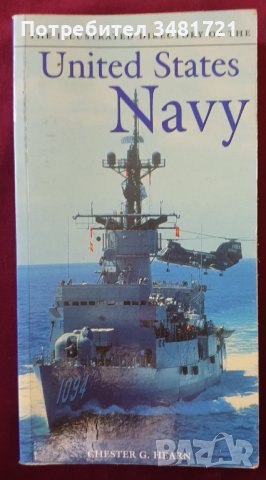 Американските военноморски сили - илюстриран справочник / The Illustrated Directory of US Navy