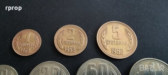 Монети 7 . България. Лот . 1962 година.1, 2, 5, 10, 20, 50 стотинки . 1 лев., снимка 3 - Нумизматика и бонистика - 37069220