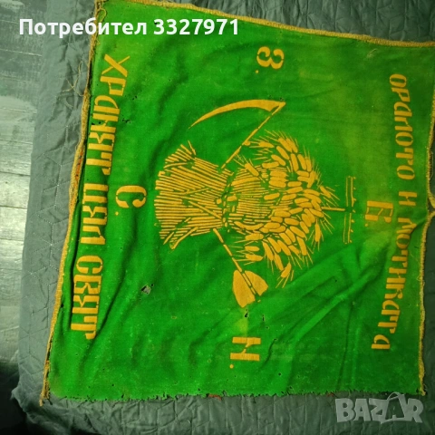 Знаме на БЗНС от 1908 година, снимка 2 - Антикварни и старинни предмети - 53144149