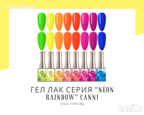 Професионален неонов гел лак серия "Neon Rainbow" CANNI - 16 мл.