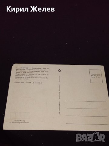 Две стари картички от соца ПЛОВДИВ стария град, БЛАГОЕВГРАД 41633, снимка 9 - Колекции - 43099113