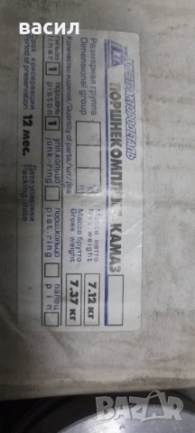 Бутала  за КАМАЗ , снимка 2 - Части - 39842259