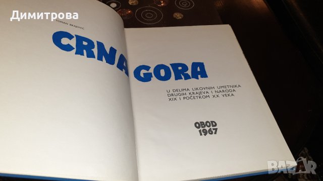 Каталог 1967 г., изобразително изкуство, снимка 2 - Антикварни и старинни предмети - 43479493