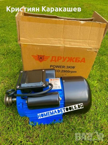 С ШАЙБА! Руски Електрически монофазен двигател Дружба 1.1 kw , 2.2 kw , 3 kw 1450 / 2800 Оборота, снимка 2 - Други инструменти - 40810977