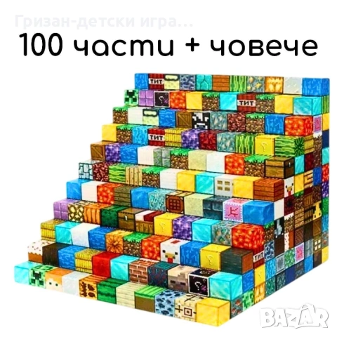 Конструктор Майнкрафт Minecraft магнитни кубчета, снимка 4 - Конструктори - 53269434