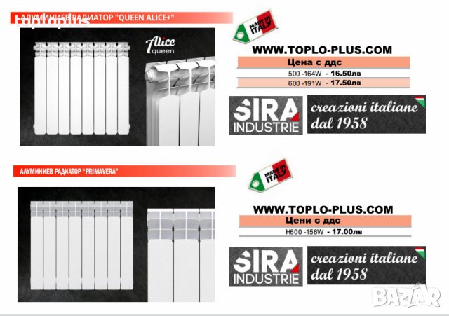 Италиански алуминиеви радиатори, снимка 3 - Радиатори - 40628188
