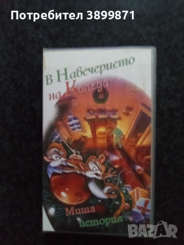 Продавам видеокасети цена 9.78 лева, снимка 12 - DVD филми - 53019212