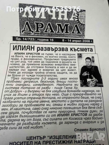 Център Изцеление , снимка 4 - Друго ясновидство - 51045416