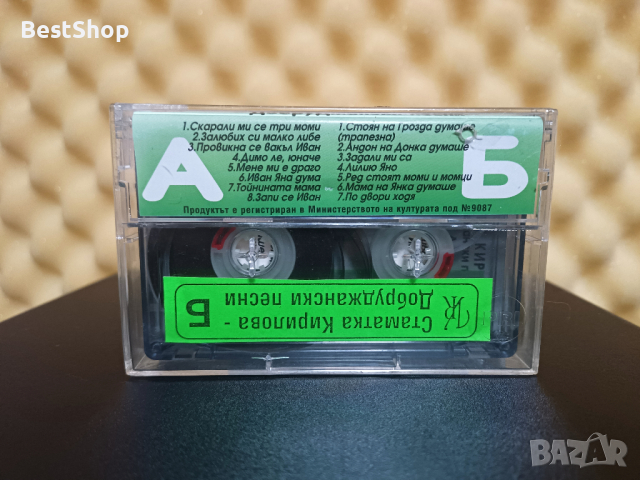 Стаматка Кирилова - Добруджански песни, снимка 2 - Аудио касети - 44882208