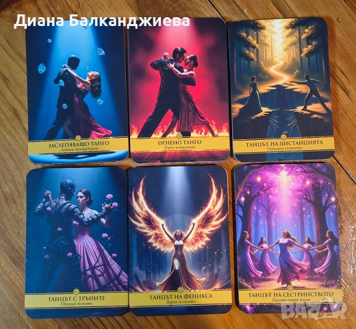 Терапевтични карти за излизане от токсична връзка , снимка 3 - Други - 52877028