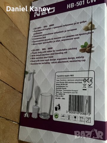 Пасатор NEO HB-501CW, снимка 2 - Чопъри и пасатори - 50884607