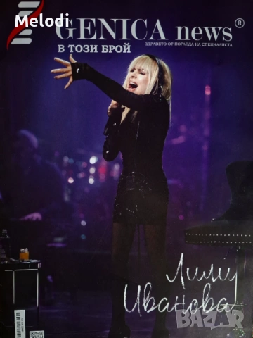 Рекламна брошура за Лили