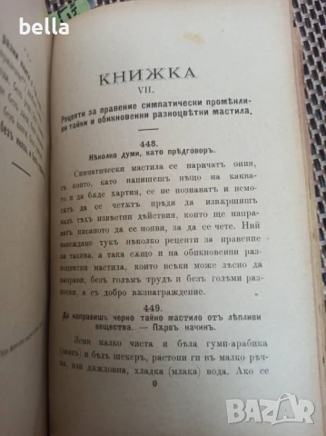 Антикварно рядко издание -Разни искуства-П.Н.Милев 1891 год., снимка 12 - Антикварни и старинни предмети - 50928356